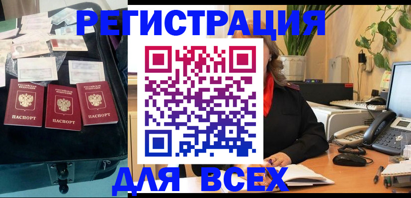 прописка для работы в Лагани